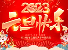 佛山市順德區德愷機械有限公司祝大家元旦快樂！