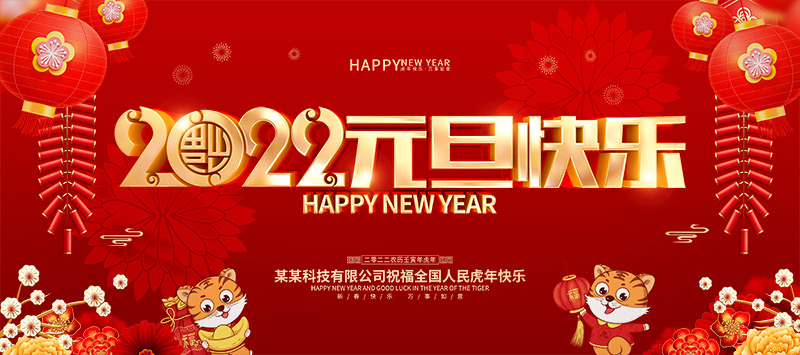 德愷機(jī)械全體員工祝福大家2020元旦快樂(lè)！